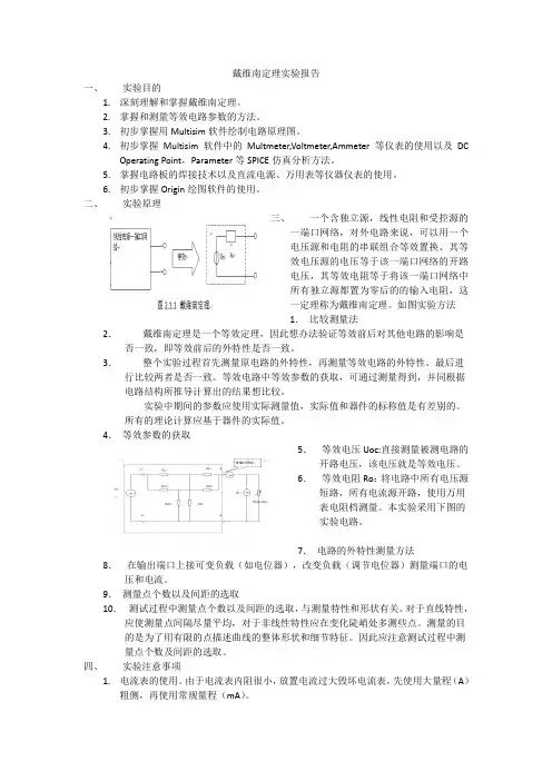 戴维南定理实验报告 2