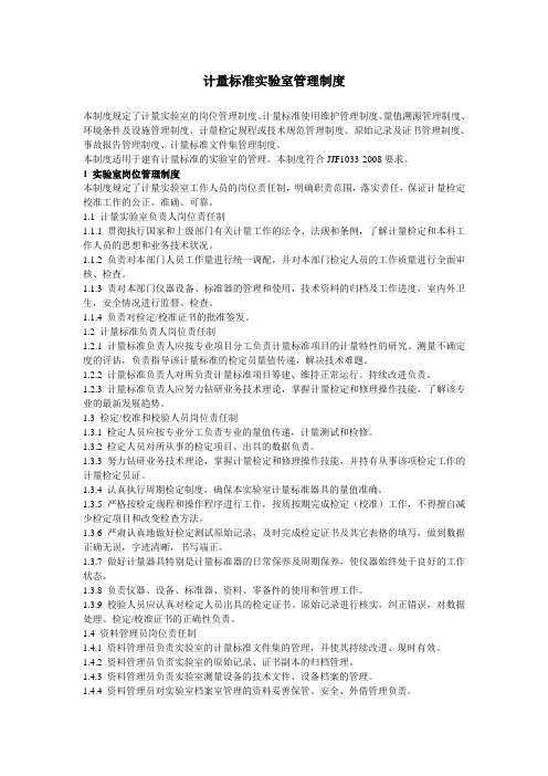 计量标准实验室管理制度