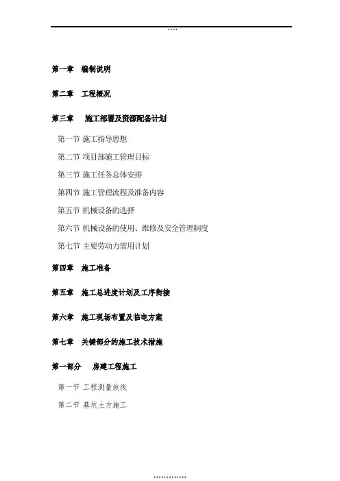 总平施工组织设计