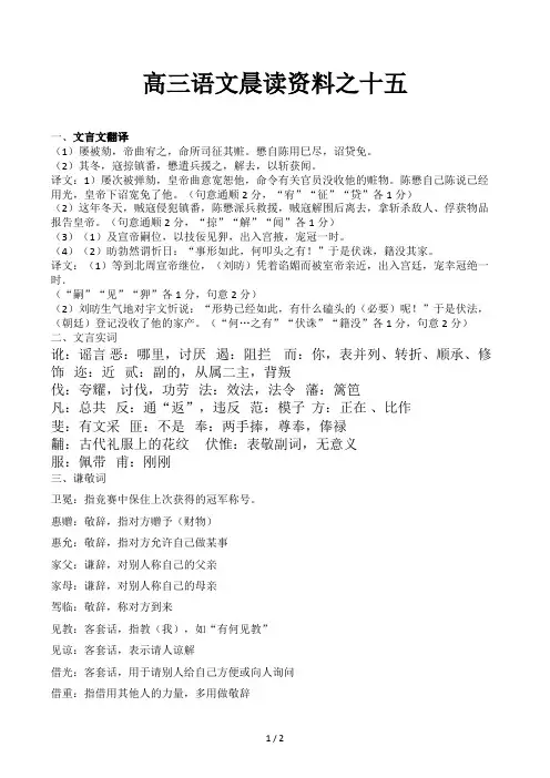 高三语文晨读资料之十五