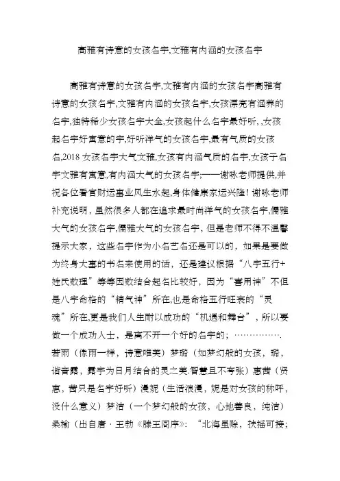 高雅有诗意的女孩名字 文雅有内涵的女孩名字