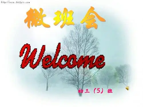我自信我成功微班会