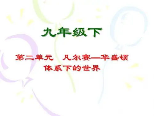 凡尔赛—华盛顿体系下的世界