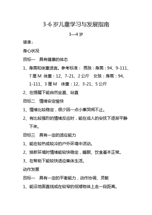 小班《岁儿童学习和发展指南》目标