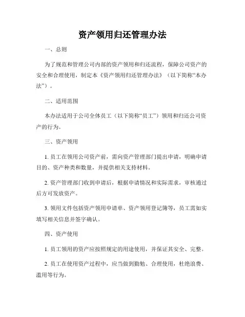 资产领用归还管理办法