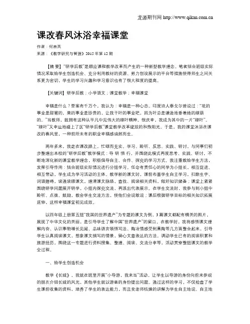 课改春风沐浴幸福课堂