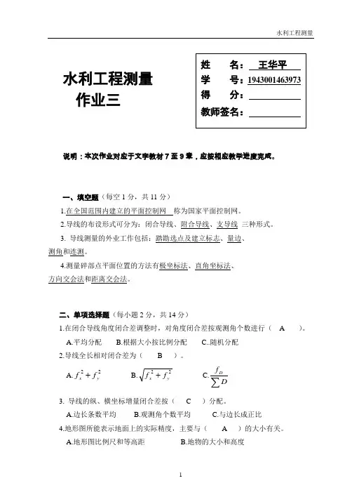 形考作业3