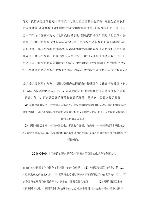 辩证的否定观