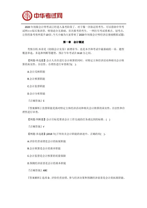 2020年初级会计职称会计实务章节例题一