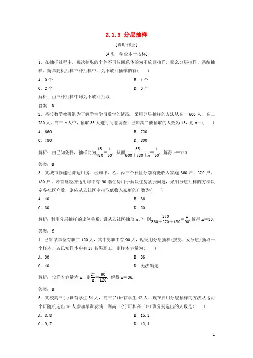 2017_2018学年高中数学第二章统计2.1随机抽样2.1.3分层抽样优化练习新人教A版必修320