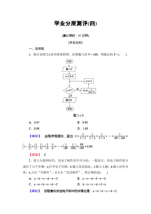 高中数学选修1-2北师大版 2.1流程图 作业(含答案)