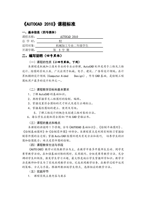 《AUTOCAD 2010》课程标准