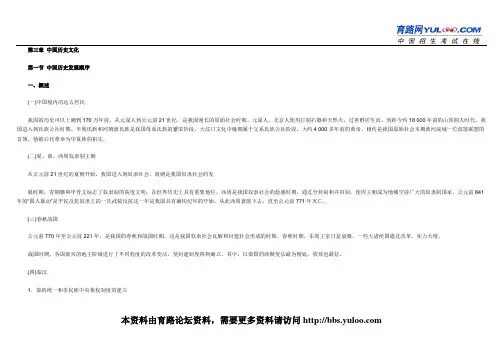 2010年导游考试导游基础第三章考点知识：中国历史发展顺序
