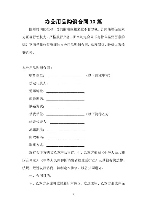 办公用品购销合同10篇