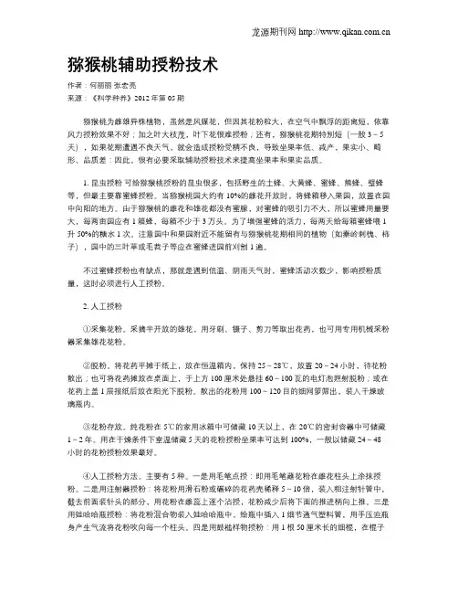 猕猴桃辅助授粉技术