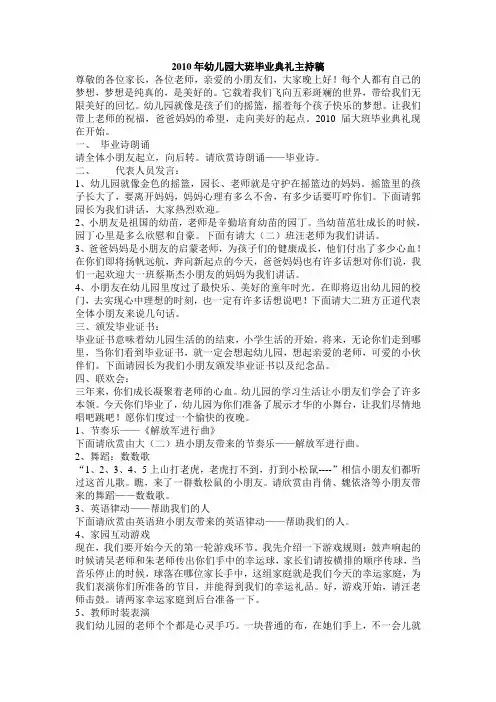 2010年幼儿园大班毕业典礼主持稿