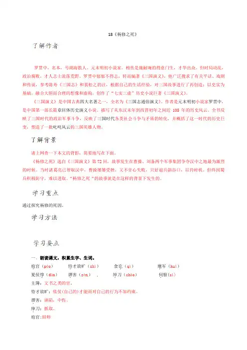 18《杨修之死》