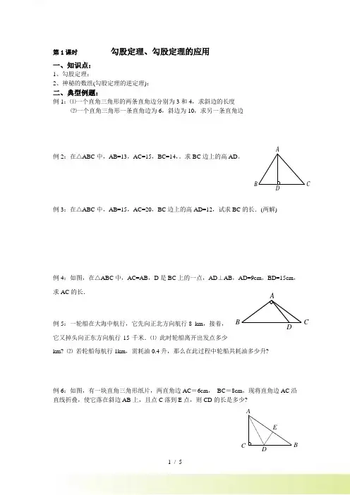 苏科版八年级上第二章复习教案