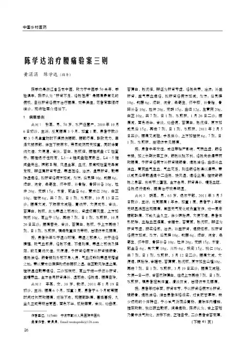 陈学达治疗腰痛验案三则