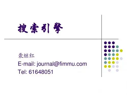 第五章 搜索引擎