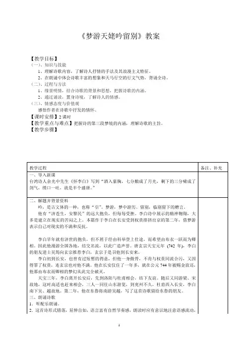《梦游天姥吟留别》集体备课教案