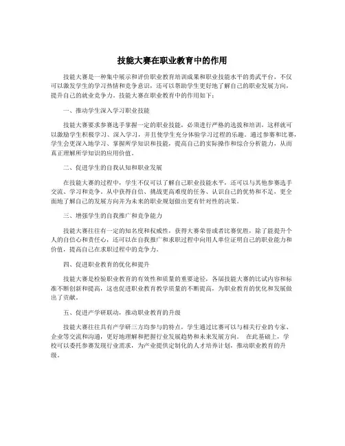 技能大赛在职业教育中的作用