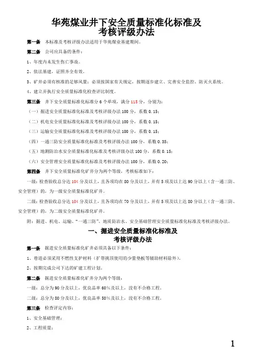 总：质量标准化标准及考核评级办法1