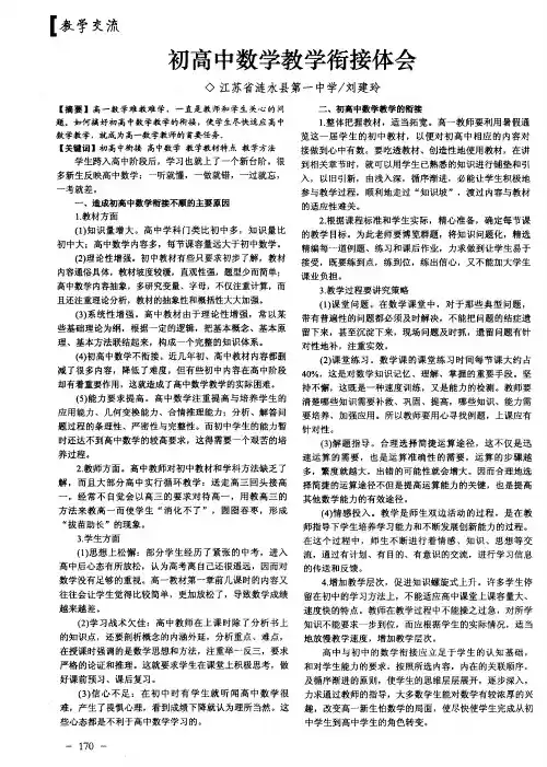 初高中数学教学衔接体会