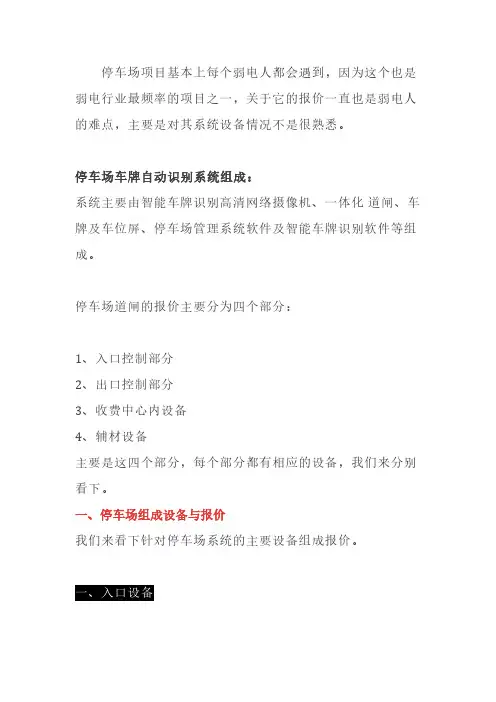 停车场道闸系统报价知识