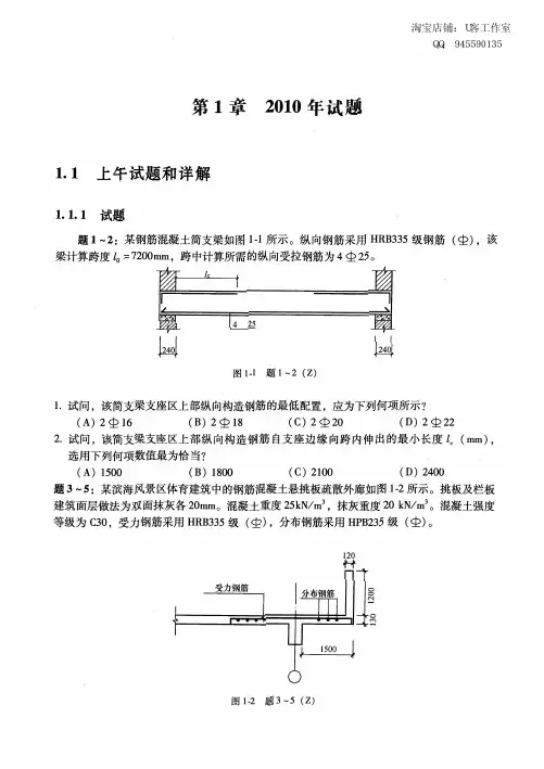 2010年全国二级注册结构工程师专业考试历年试题及标准答案