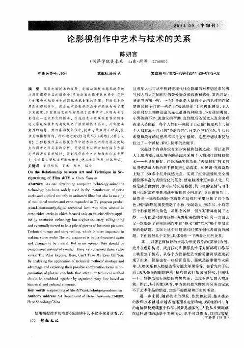 论影视创作中艺术与技术的关系