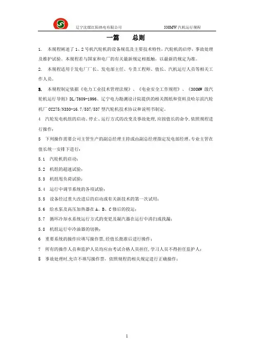 330MW热电汽机运行规程正本
