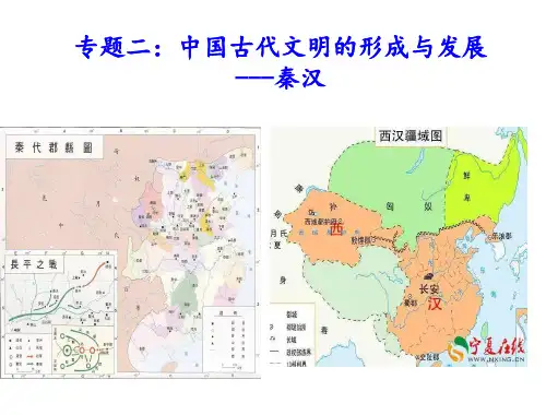 秦汉的政治制度