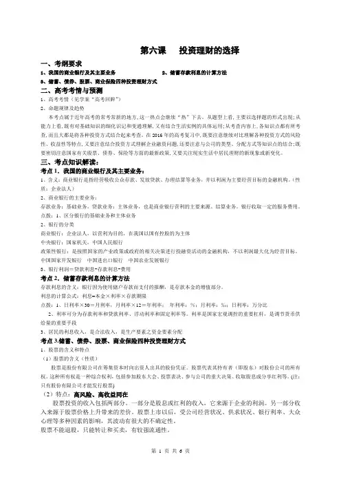 第六课 投资理财的选择教案