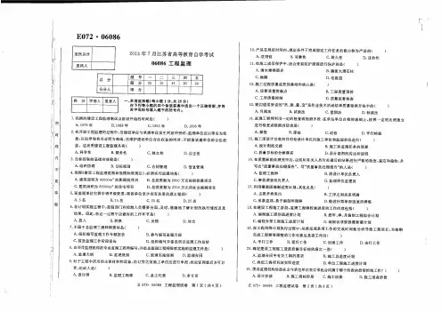 2013年7月06086工程监理自考真题