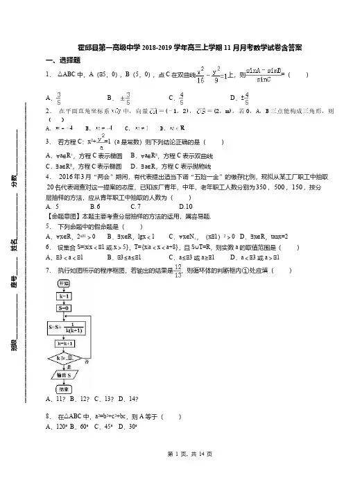 霍邱县第一高级中学2018-2019学年高三上学期11月月考数学试卷含答案