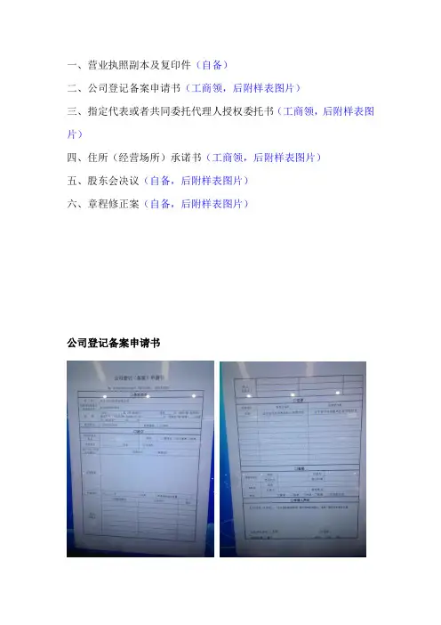 营业执照地址变更材料