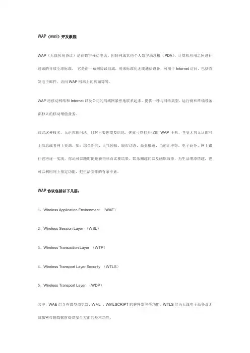 WAP网站教程攻略