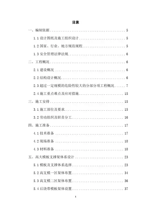 高支模与超限梁模架支撑专项施工方案