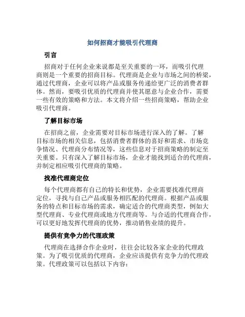 如何招商才能吸引代理商