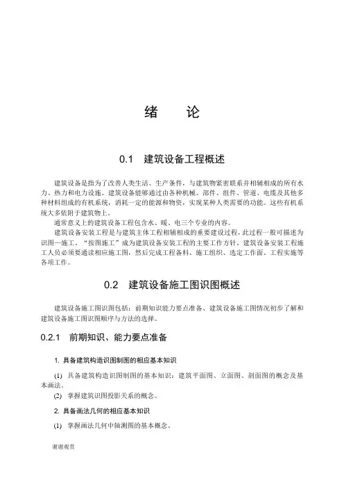 建筑设备工程概述.doc