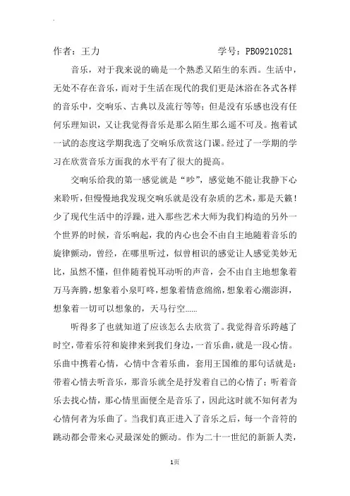 交响乐欣赏心得与感受