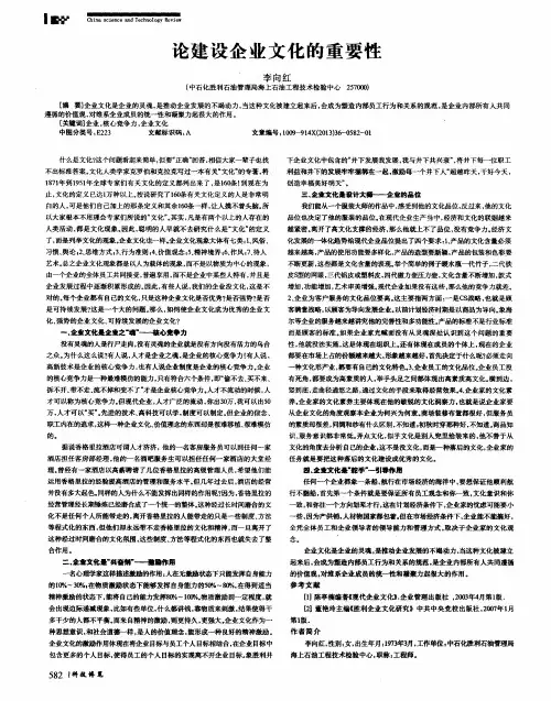 论建设企业文化的重要性