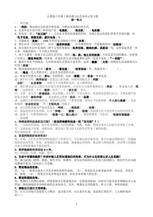 人教版六年级上册品德与社会各单元复习题