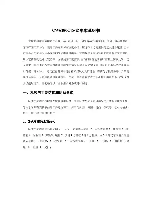 CW6180C卧式车床说明书【范本模板】