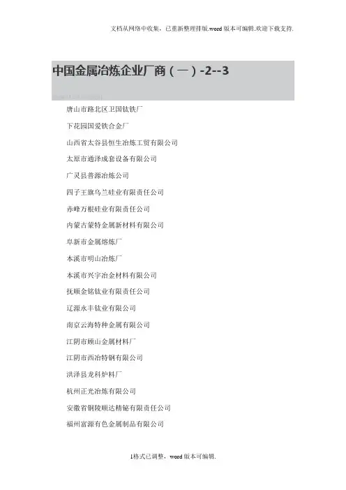 中国金属冶炼企业厂商