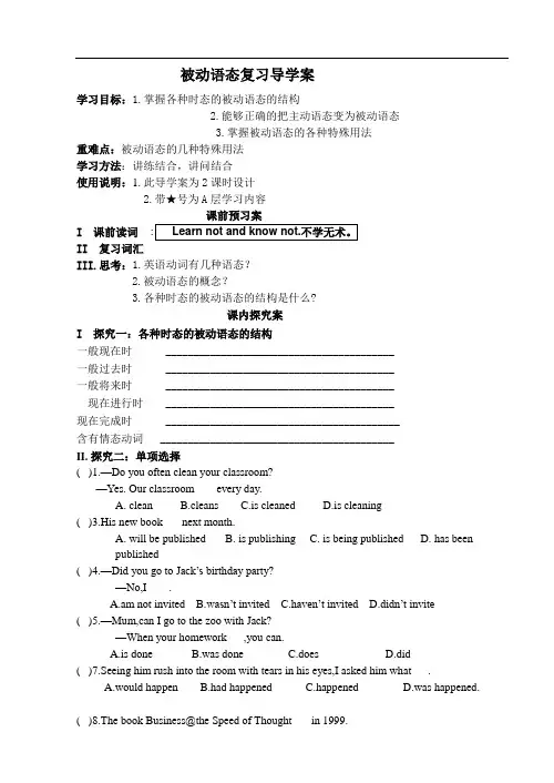 被动语态复习导学案