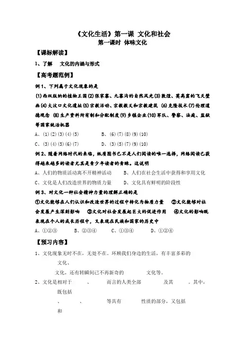 《体味文化》学案(新人教必修3)