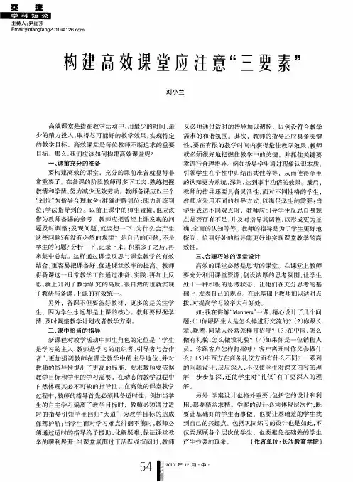 构建高效课堂应注意“三要素”