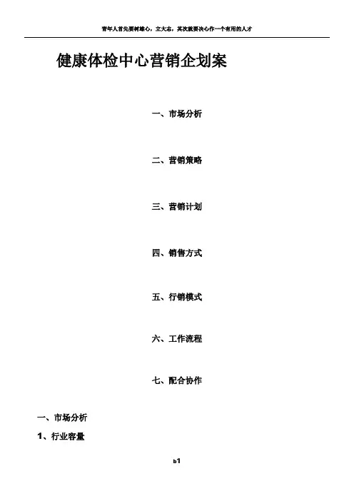 体检中心营销策划方案new